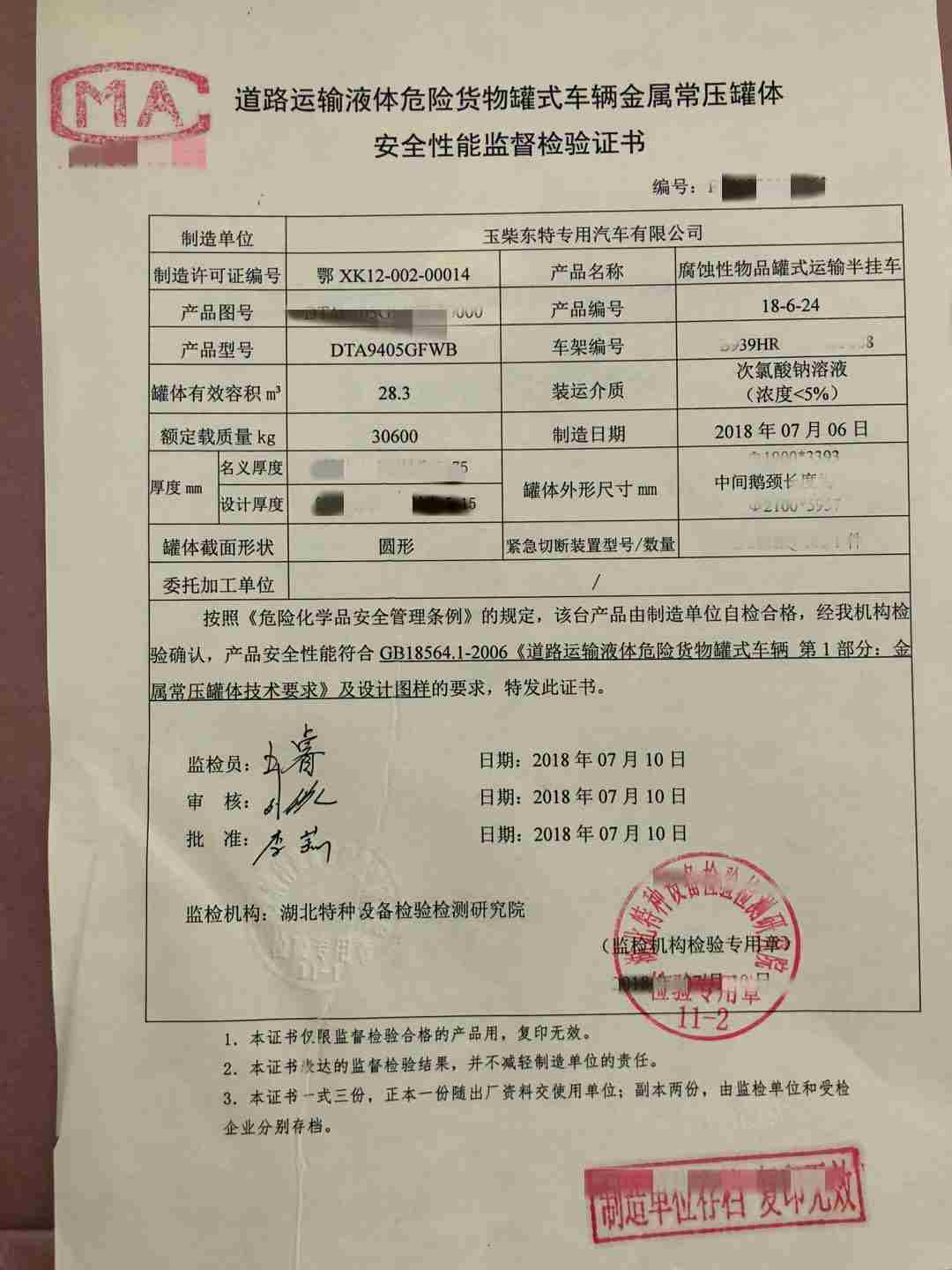 罐檢報告